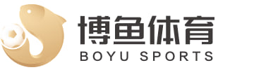 博鱼·(boyu)体育官方网站-BOYU SPORTS